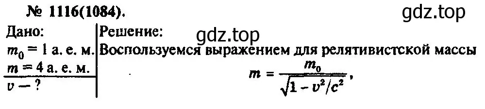 Решение 3. номер 1116 (страница 148) гдз по физике 10-11 класс Рымкевич, задачник