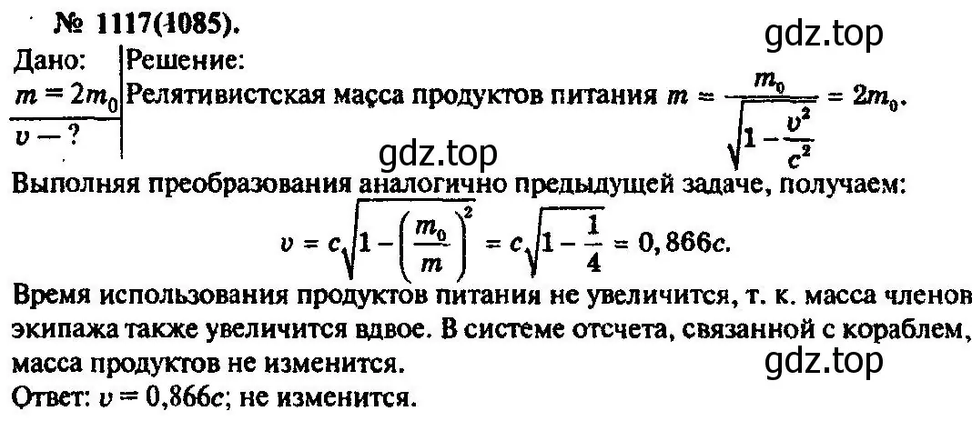 Решение 3. номер 1117 (страница 148) гдз по физике 10-11 класс Рымкевич, задачник