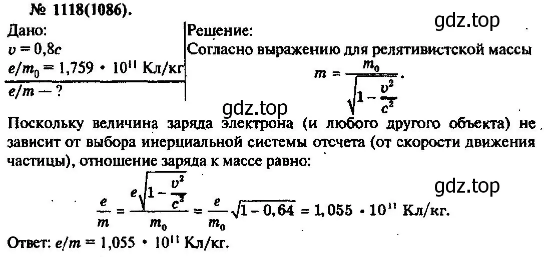 Решение 3. номер 1118 (страница 148) гдз по физике 10-11 класс Рымкевич, задачник