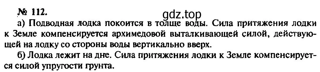 Решение 3. номер 112 (страница 22) гдз по физике 10-11 класс Рымкевич, задачник