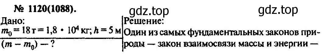 Решение 3. номер 1120 (страница 148) гдз по физике 10-11 класс Рымкевич, задачник