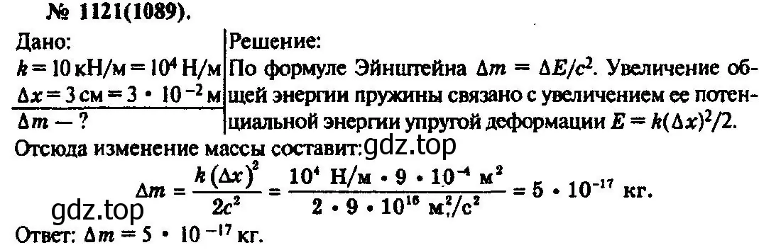 Решение 3. номер 1121 (страница 148) гдз по физике 10-11 класс Рымкевич, задачник