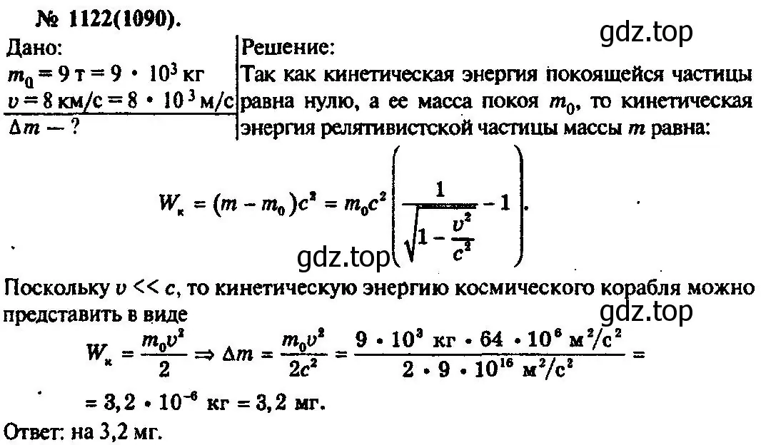 Решение 3. номер 1122 (страница 148) гдз по физике 10-11 класс Рымкевич, задачник