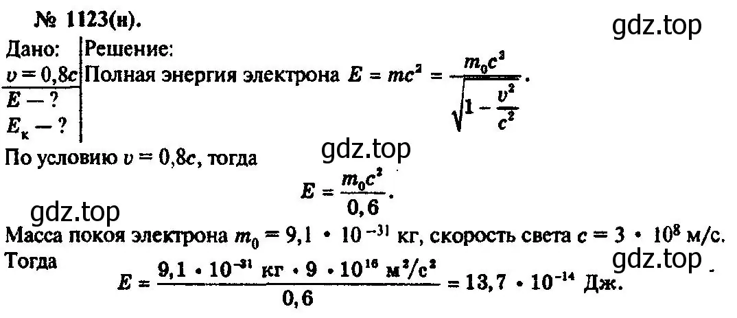 Решение 3. номер 1123 (страница 148) гдз по физике 10-11 класс Рымкевич, задачник