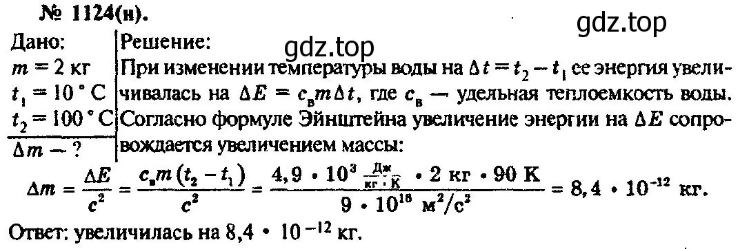 Решение 3. номер 1124 (страница 148) гдз по физике 10-11 класс Рымкевич, задачник