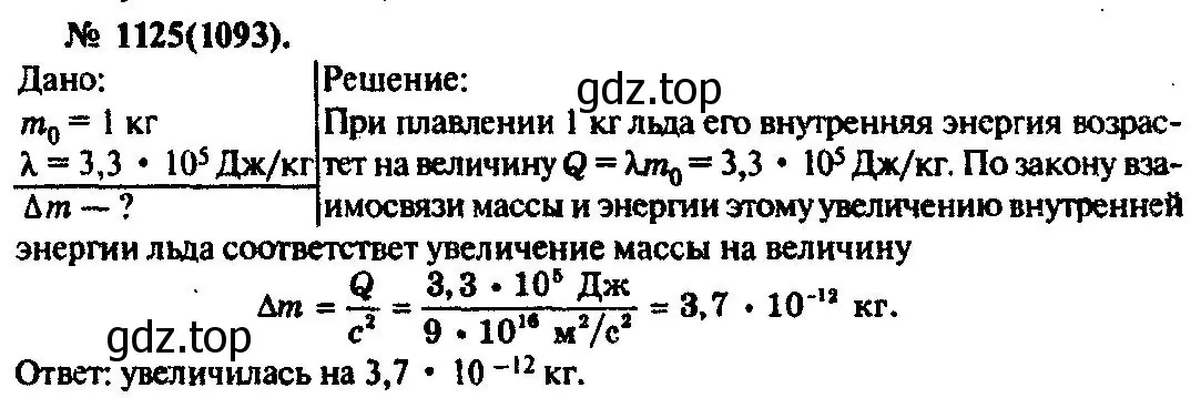 Решение 3. номер 1125 (страница 148) гдз по физике 10-11 класс Рымкевич, задачник