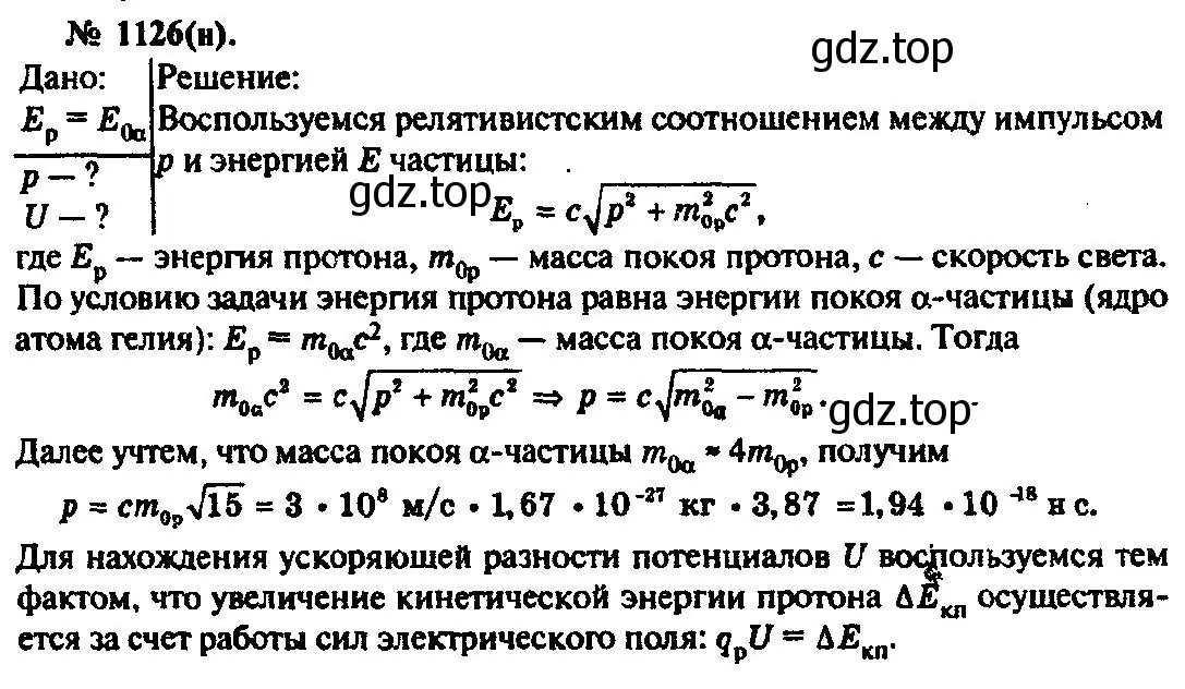 Решение 3. номер 1126 (страница 148) гдз по физике 10-11 класс Рымкевич, задачник