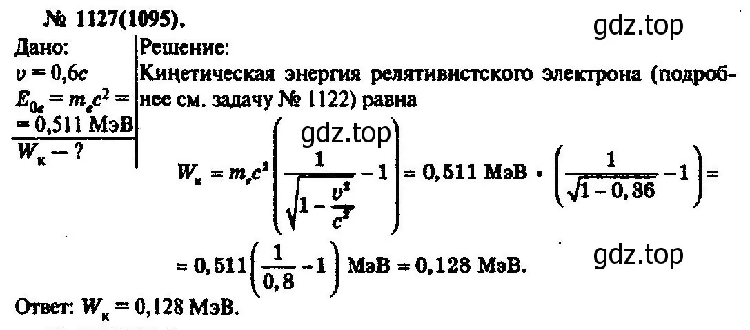 Решение 3. номер 1127 (страница 148) гдз по физике 10-11 класс Рымкевич, задачник