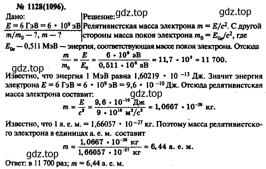 Решение 3. номер 1128 (страница 148) гдз по физике 10-11 класс Рымкевич, задачник