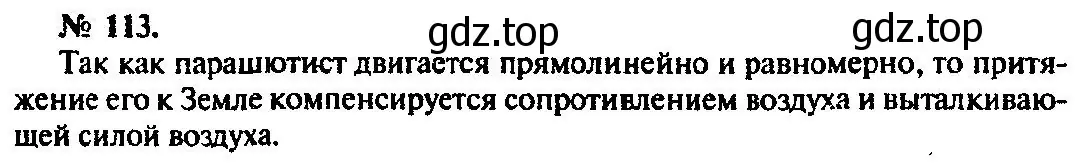 Решение 3. номер 113 (страница 22) гдз по физике 10-11 класс Рымкевич, задачник