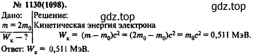 Решение 3. номер 1130 (страница 149) гдз по физике 10-11 класс Рымкевич, задачник