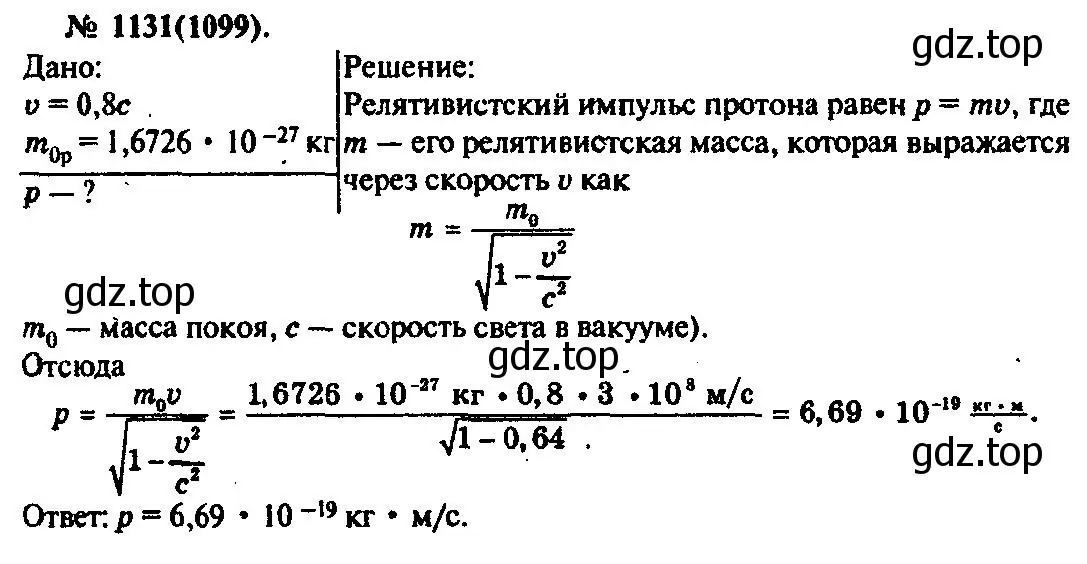 Решение 3. номер 1131 (страница 149) гдз по физике 10-11 класс Рымкевич, задачник