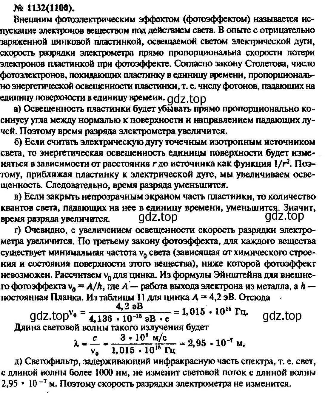 Решение 3. номер 1132 (страница 150) гдз по физике 10-11 класс Рымкевич, задачник