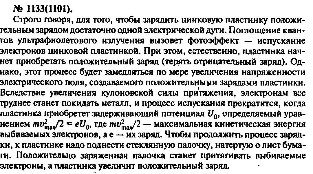 Решение 3. номер 1133 (страница 150) гдз по физике 10-11 класс Рымкевич, задачник