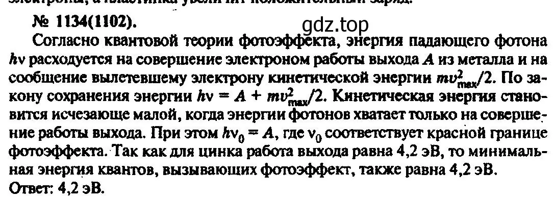 Решение 3. номер 1134 (страница 150) гдз по физике 10-11 класс Рымкевич, задачник