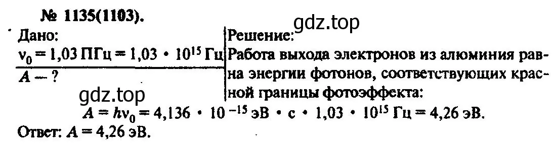 Решение 3. номер 1135 (страница 150) гдз по физике 10-11 класс Рымкевич, задачник