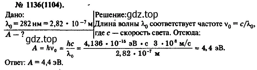 Решение 3. номер 1136 (страница 150) гдз по физике 10-11 класс Рымкевич, задачник