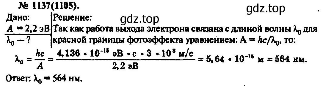 Решение 3. номер 1137 (страница 150) гдз по физике 10-11 класс Рымкевич, задачник