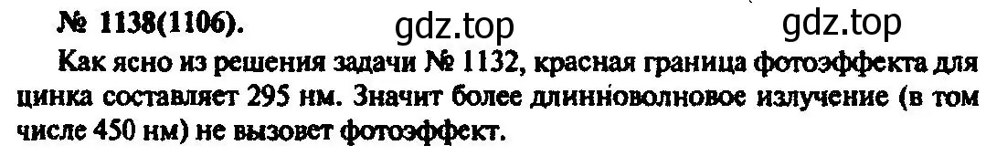 Решение 3. номер 1138 (страница 150) гдз по физике 10-11 класс Рымкевич, задачник