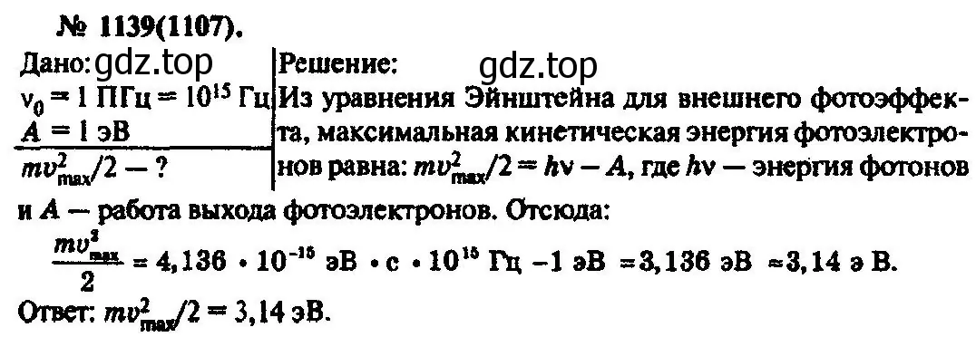 Решение 3. номер 1139 (страница 151) гдз по физике 10-11 класс Рымкевич, задачник