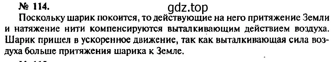 Решение 3. номер 114 (страница 22) гдз по физике 10-11 класс Рымкевич, задачник