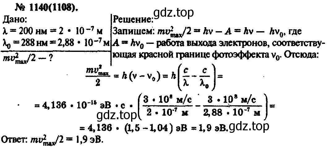 Решение 3. номер 1140 (страница 151) гдз по физике 10-11 класс Рымкевич, задачник