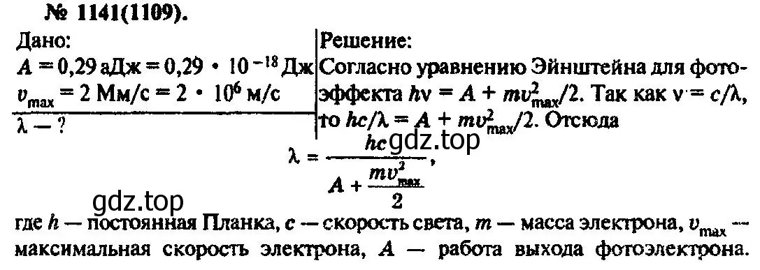 Решение 3. номер 1141 (страница 151) гдз по физике 10-11 класс Рымкевич, задачник