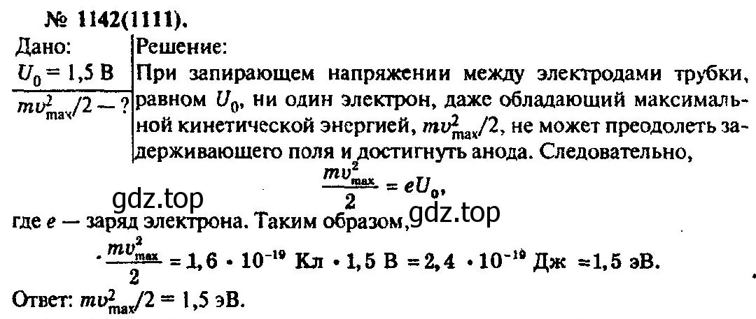 Решение 3. номер 1142 (страница 151) гдз по физике 10-11 класс Рымкевич, задачник