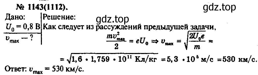 Решение 3. номер 1143 (страница 151) гдз по физике 10-11 класс Рымкевич, задачник