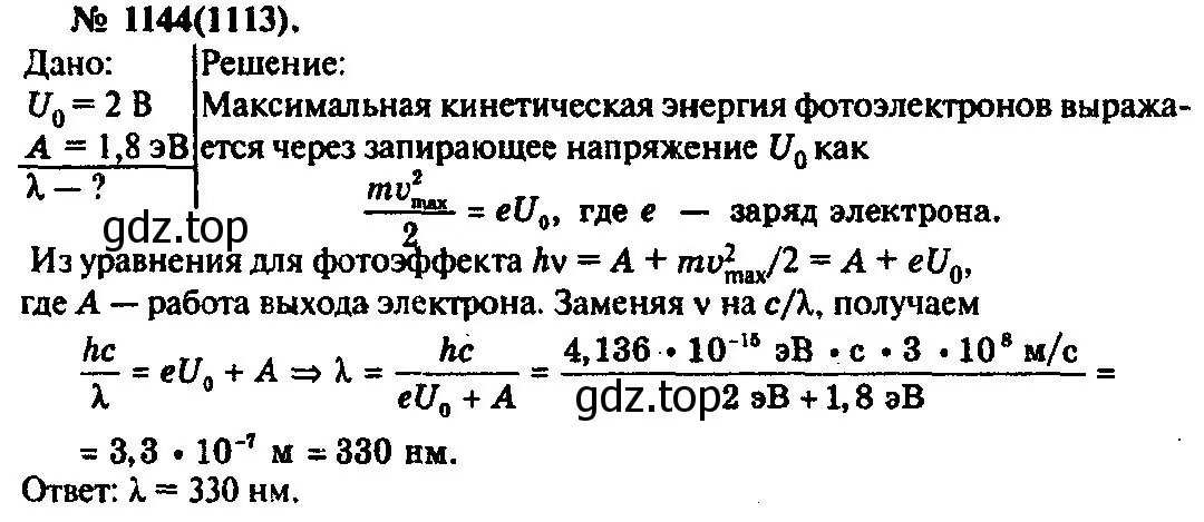 Решение 3. номер 1144 (страница 151) гдз по физике 10-11 класс Рымкевич, задачник