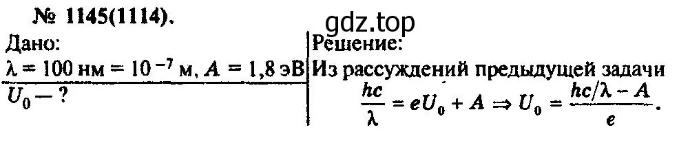 Решение 3. номер 1145 (страница 151) гдз по физике 10-11 класс Рымкевич, задачник