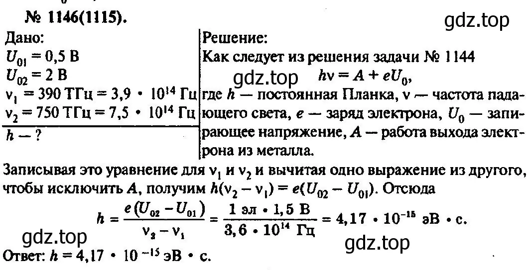 Решение 3. номер 1146 (страница 151) гдз по физике 10-11 класс Рымкевич, задачник