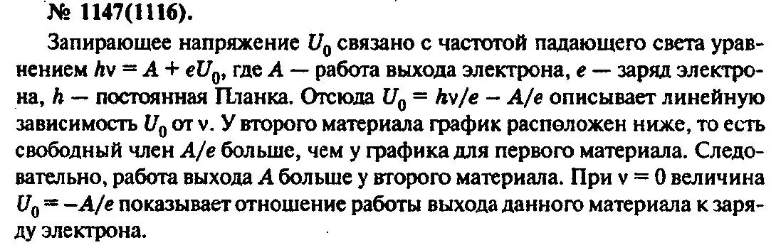 Решение 3. номер 1147 (страница 151) гдз по физике 10-11 класс Рымкевич, задачник