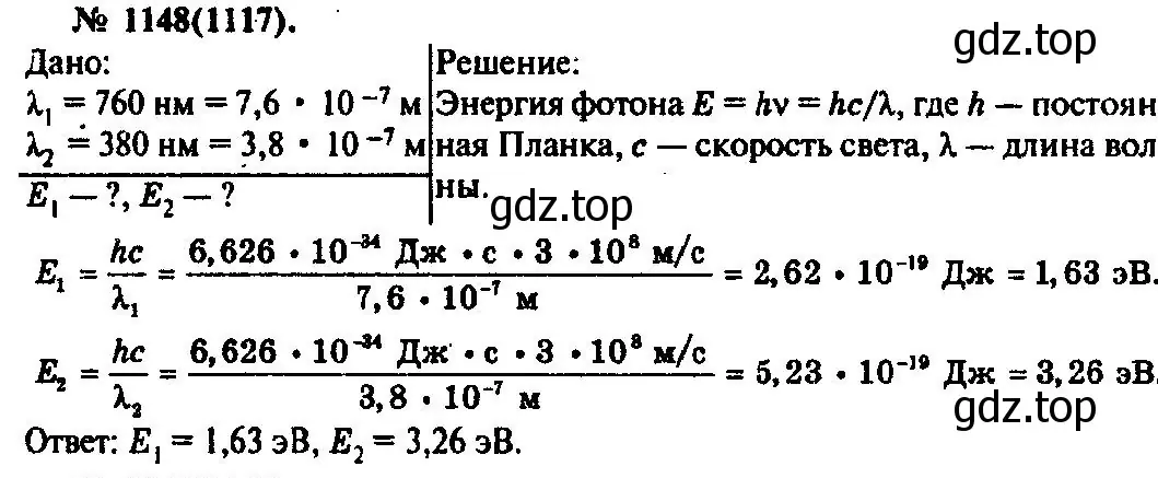 Решение 3. номер 1148 (страница 152) гдз по физике 10-11 класс Рымкевич, задачник