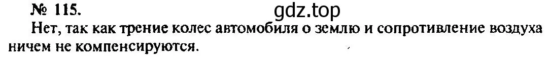 Решение 3. номер 115 (страница 22) гдз по физике 10-11 класс Рымкевич, задачник