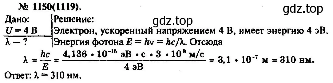 Решение 3. номер 1150 (страница 152) гдз по физике 10-11 класс Рымкевич, задачник