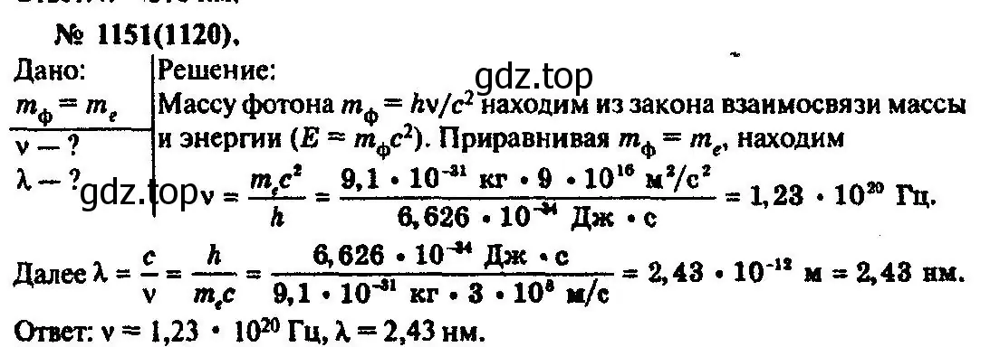 Решение 3. номер 1151 (страница 152) гдз по физике 10-11 класс Рымкевич, задачник