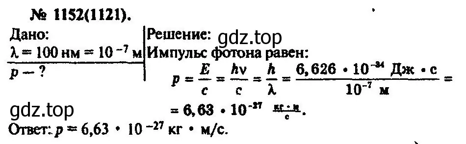 Решение 3. номер 1152 (страница 152) гдз по физике 10-11 класс Рымкевич, задачник