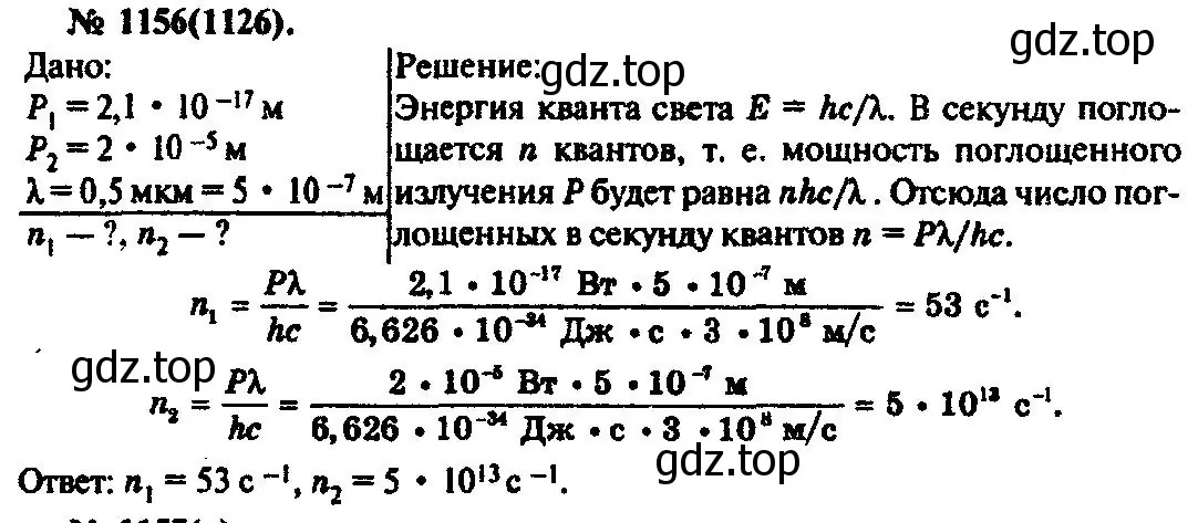 Решение 3. номер 1156 (страница 152) гдз по физике 10-11 класс Рымкевич, задачник