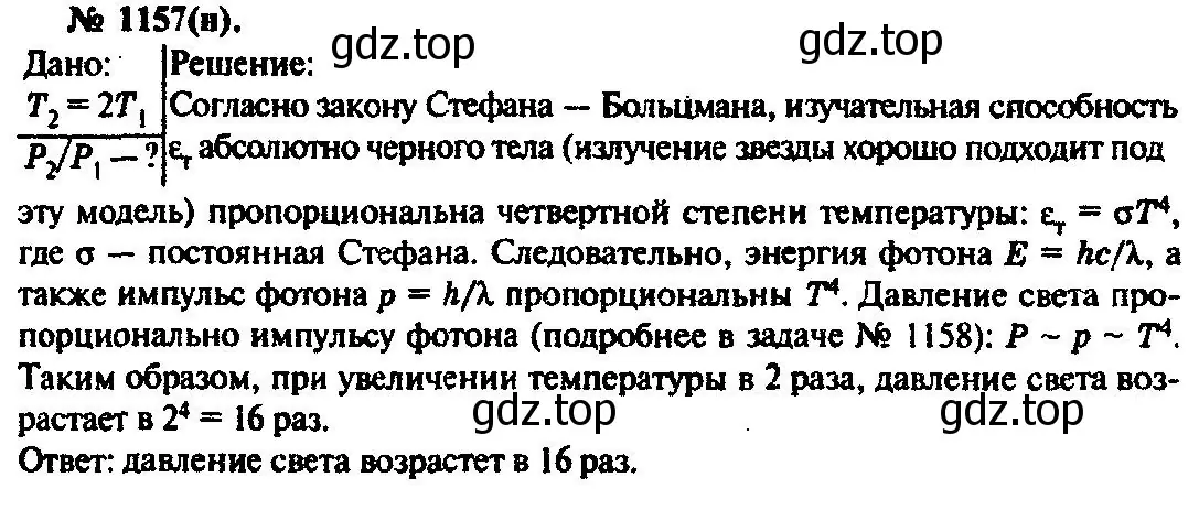 Решение 3. номер 1157 (страница 153) гдз по физике 10-11 класс Рымкевич, задачник