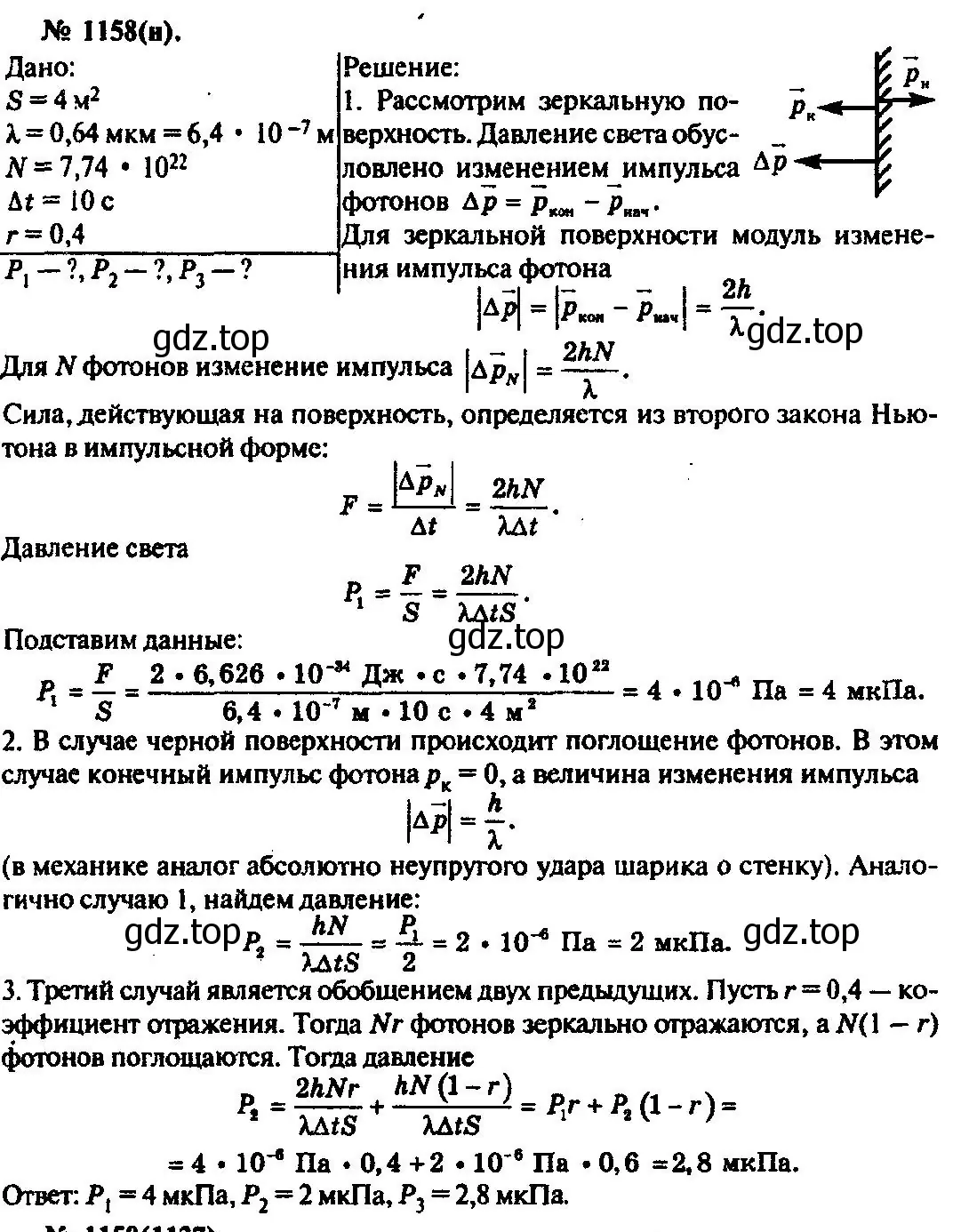 Решение 3. номер 1158 (страница 153) гдз по физике 10-11 класс Рымкевич, задачник