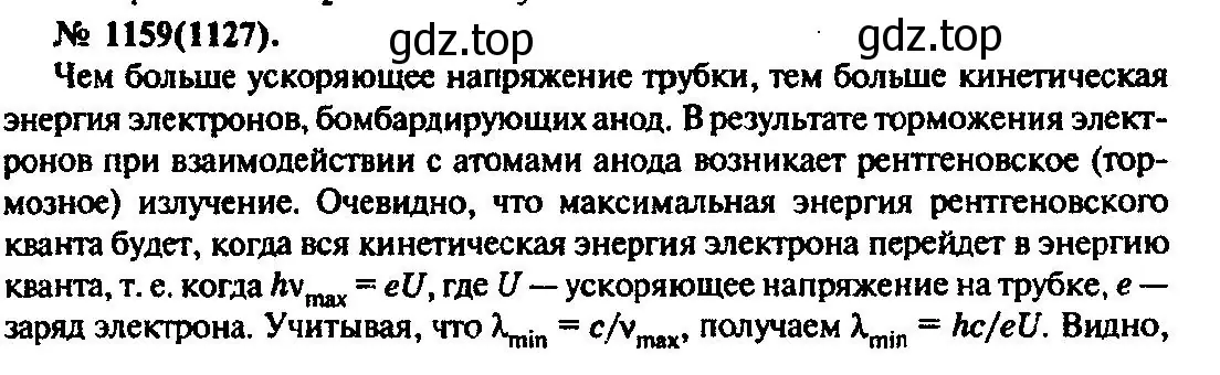 Решение 3. номер 1159 (страница 153) гдз по физике 10-11 класс Рымкевич, задачник