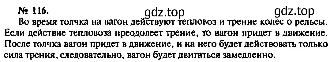 Решение 3. номер 116 (страница 22) гдз по физике 10-11 класс Рымкевич, задачник