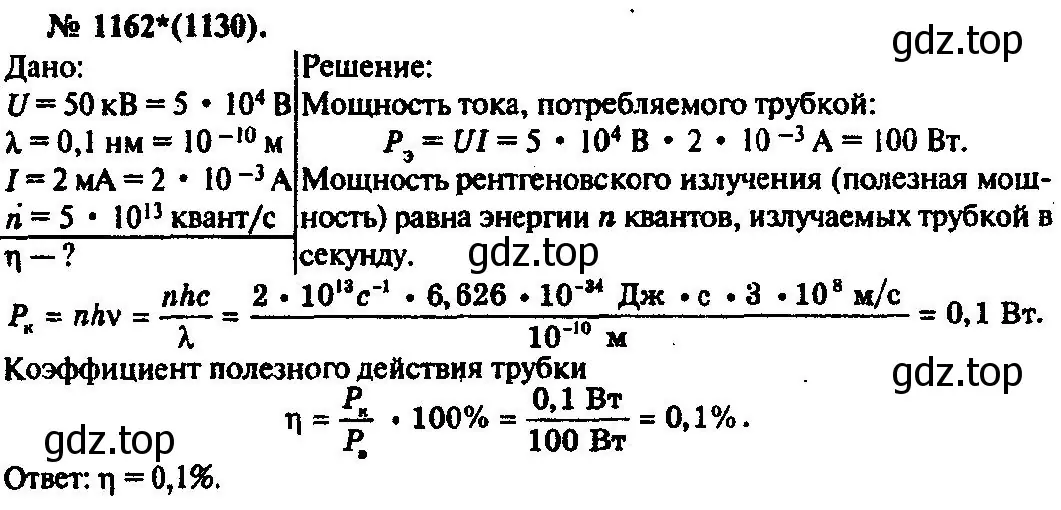 Решение 3. номер 1162 (страница 153) гдз по физике 10-11 класс Рымкевич, задачник