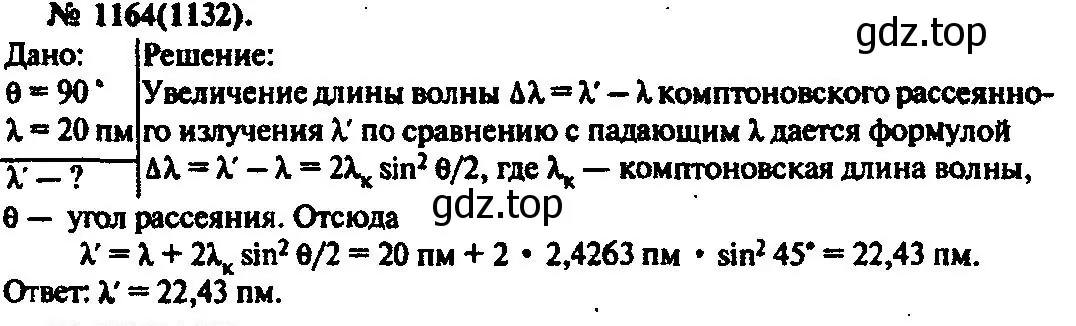 Решение 3. номер 1164 (страница 153) гдз по физике 10-11 класс Рымкевич, задачник