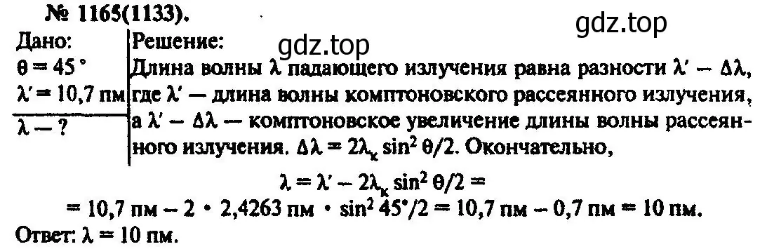 Решение 3. номер 1165 (страница 153) гдз по физике 10-11 класс Рымкевич, задачник