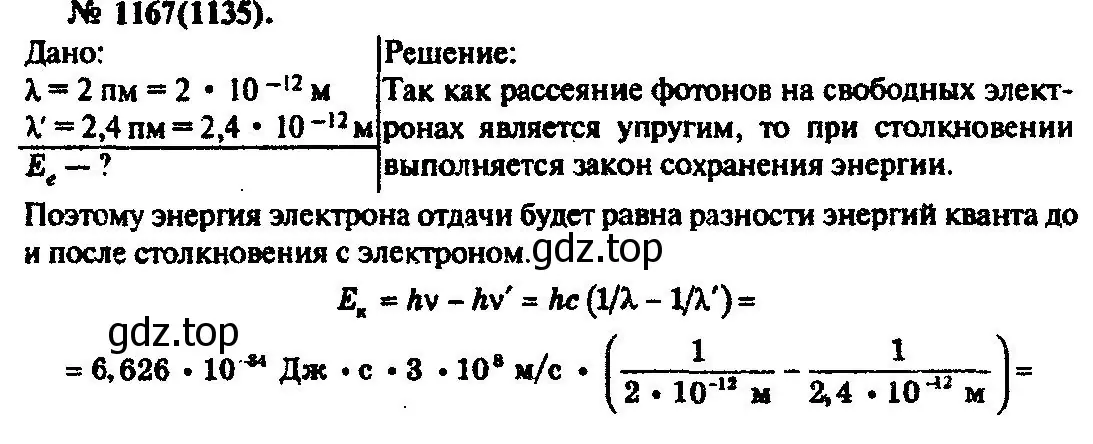 Решение 3. номер 1167 (страница 154) гдз по физике 10-11 класс Рымкевич, задачник