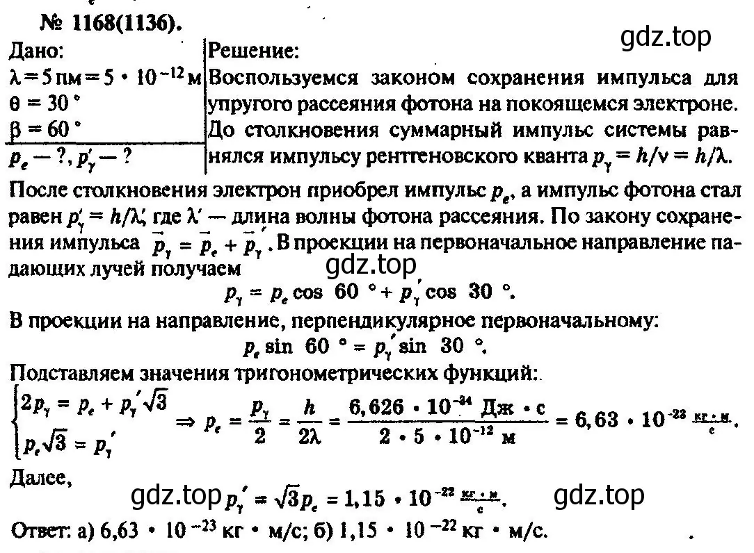 Решение 3. номер 1168 (страница 154) гдз по физике 10-11 класс Рымкевич, задачник