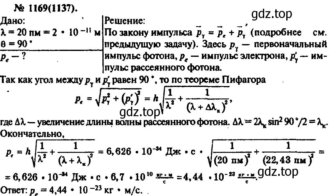 Решение 3. номер 1169 (страница 154) гдз по физике 10-11 класс Рымкевич, задачник