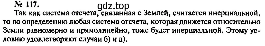 Решение 3. номер 117 (страница 22) гдз по физике 10-11 класс Рымкевич, задачник